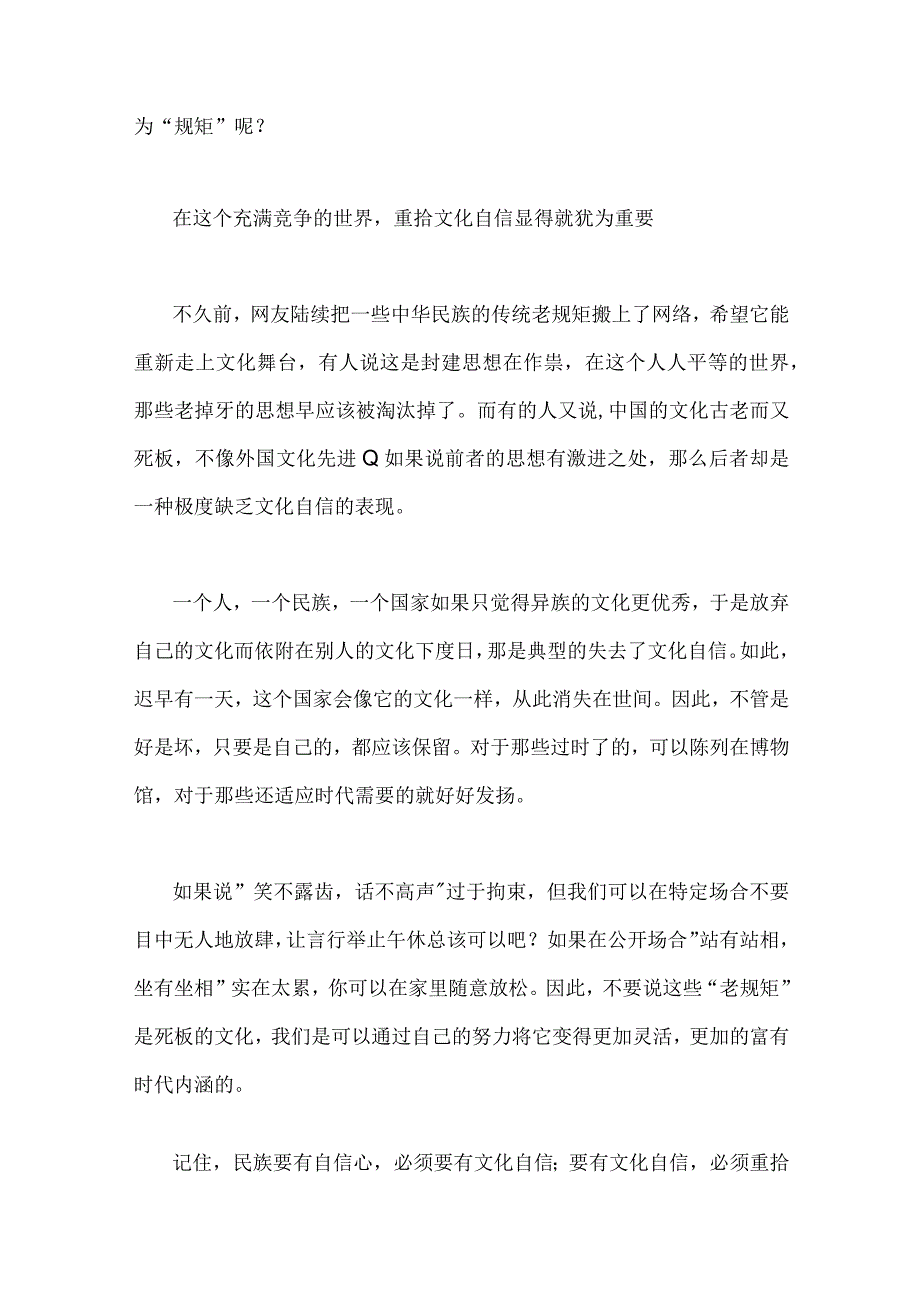 2023年坚定文化自信心得体会与坚定文化自信建设文化强国专题研讨交流发言材料：以文化自信助推企业高质量发展【两篇文】.docx_第2页