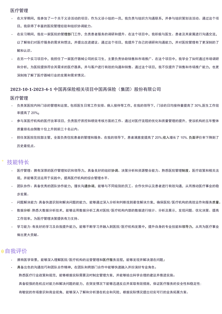 二手房销售岗位简历模板.docx_第2页