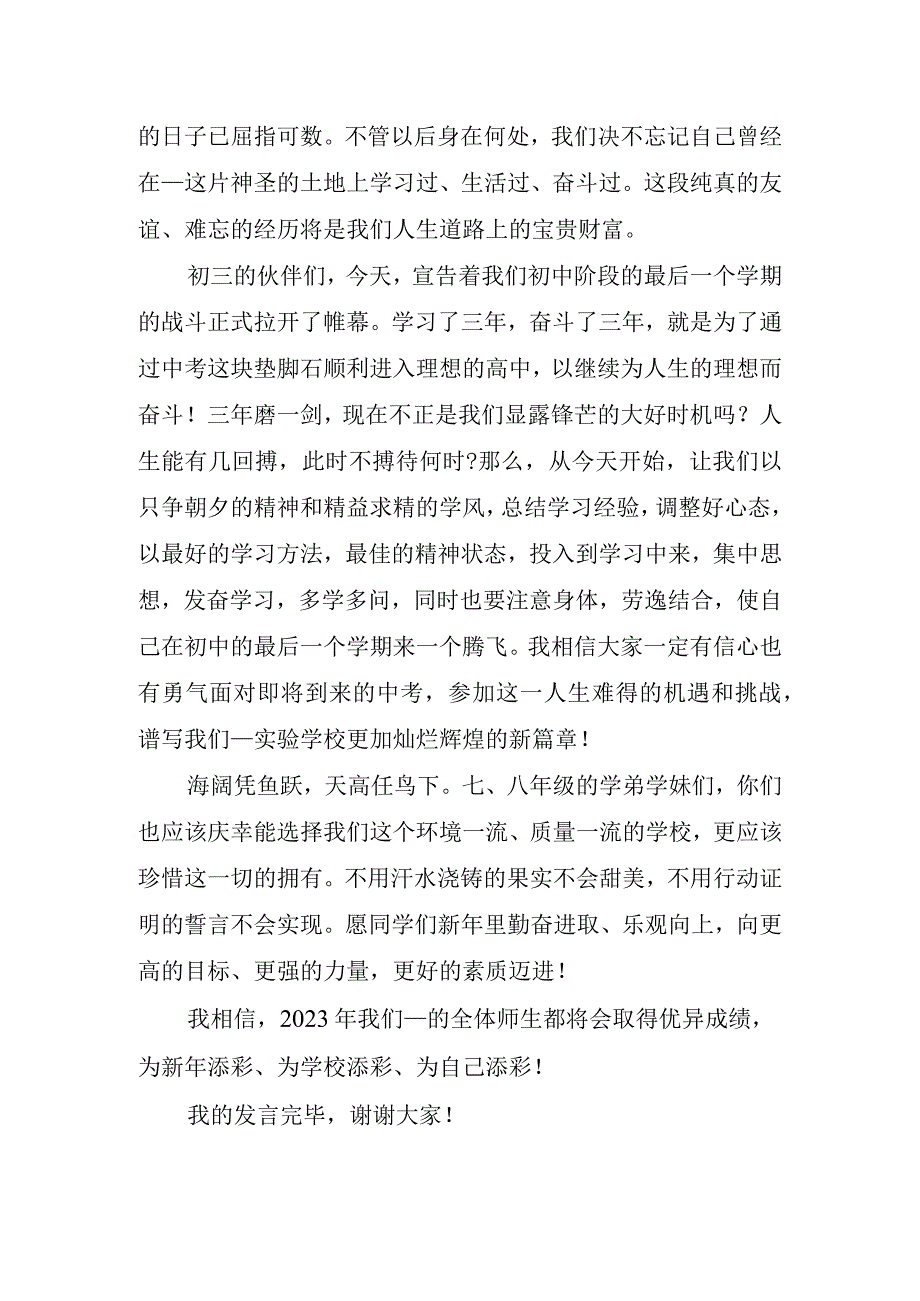 九年级开学典礼精彩的讲话稿.docx_第2页