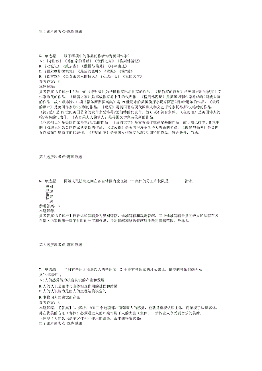 2023年05月广西水利电力职业技术学院公开招聘工作人员（第一批次）模拟卷(二).docx_第2页