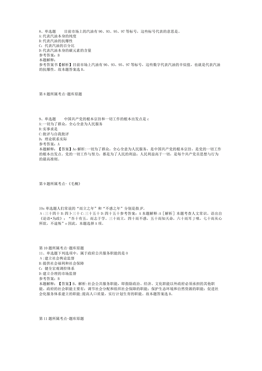 2023年05月广西水利电力职业技术学院公开招聘工作人员（第一批次）模拟卷(二).docx_第3页