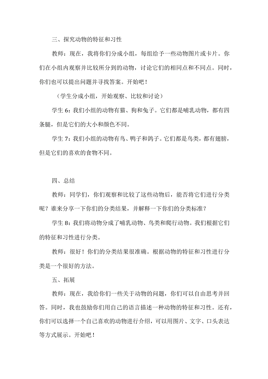 《认识动物》（教案）安徽大学版三年级下册综合实践活动.docx_第3页