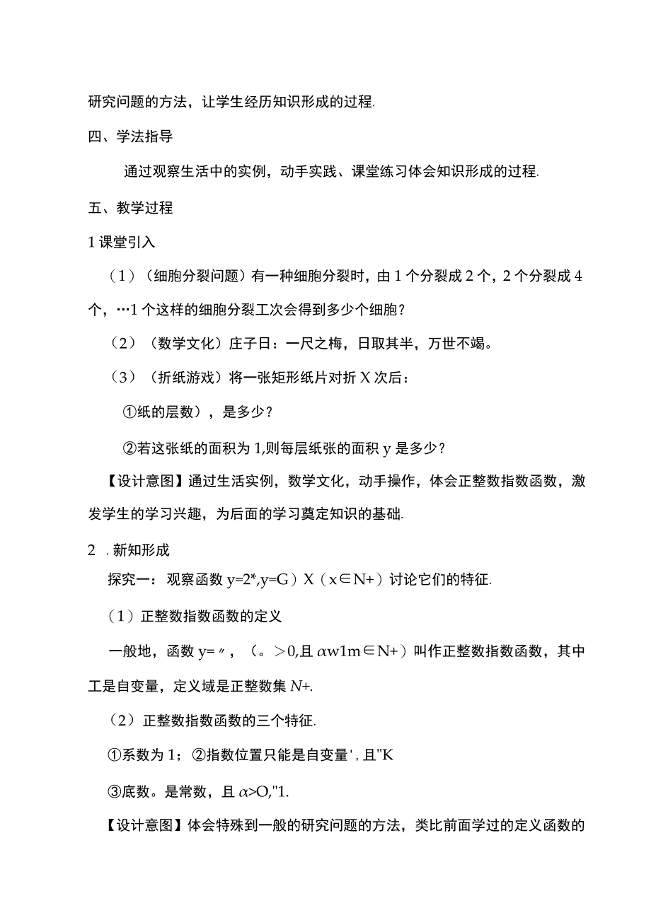 《正整数指数函数》_正整数指数函数(微课）教学设计微课公开课教案教学设计课件.docx_第2页