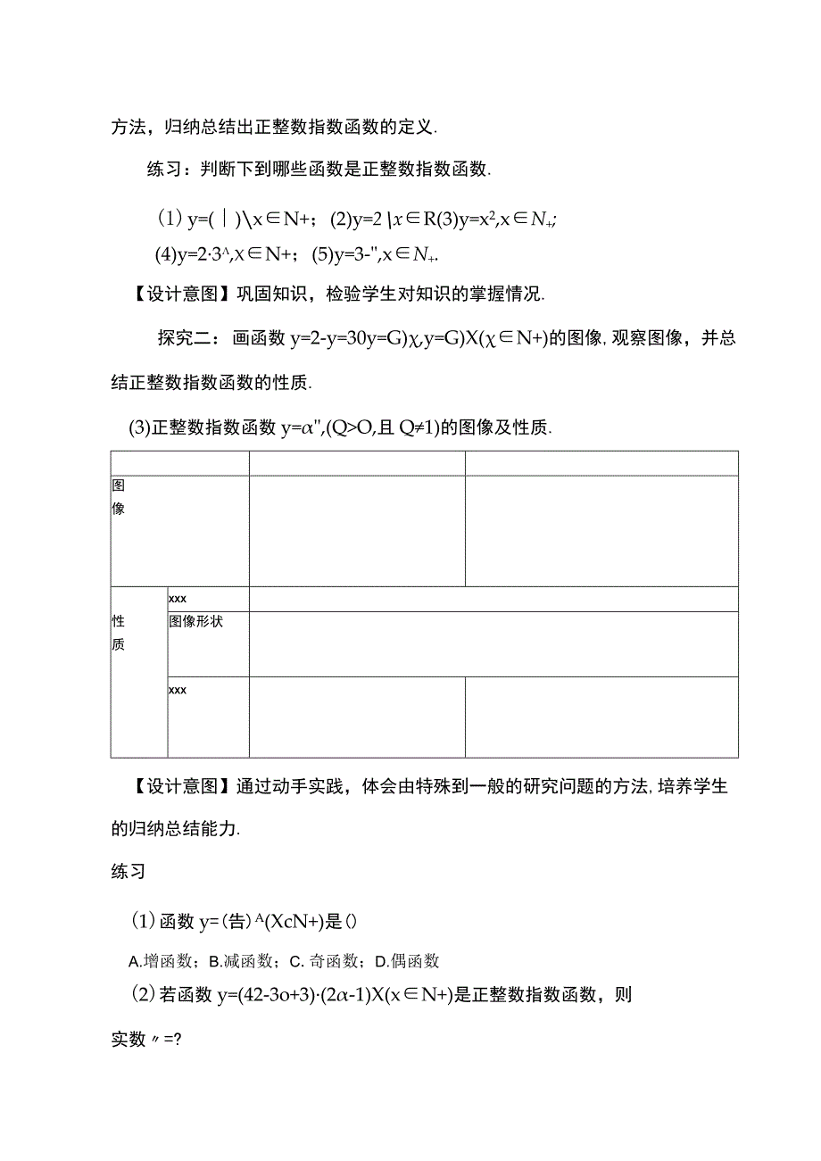 《正整数指数函数》_正整数指数函数(微课）教学设计微课公开课教案教学设计课件.docx_第3页