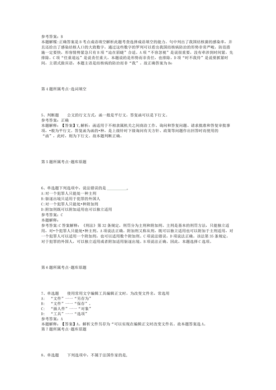 2023年05月广西贵港市老干部活动中心招募就业见习人员冲刺卷(二).docx_第2页