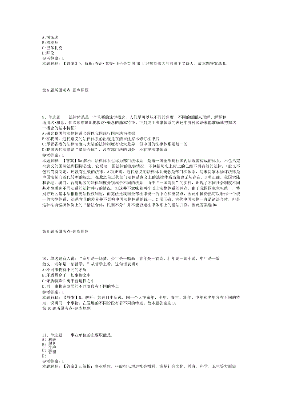 2023年05月广西贵港市老干部活动中心招募就业见习人员冲刺卷(二).docx_第3页