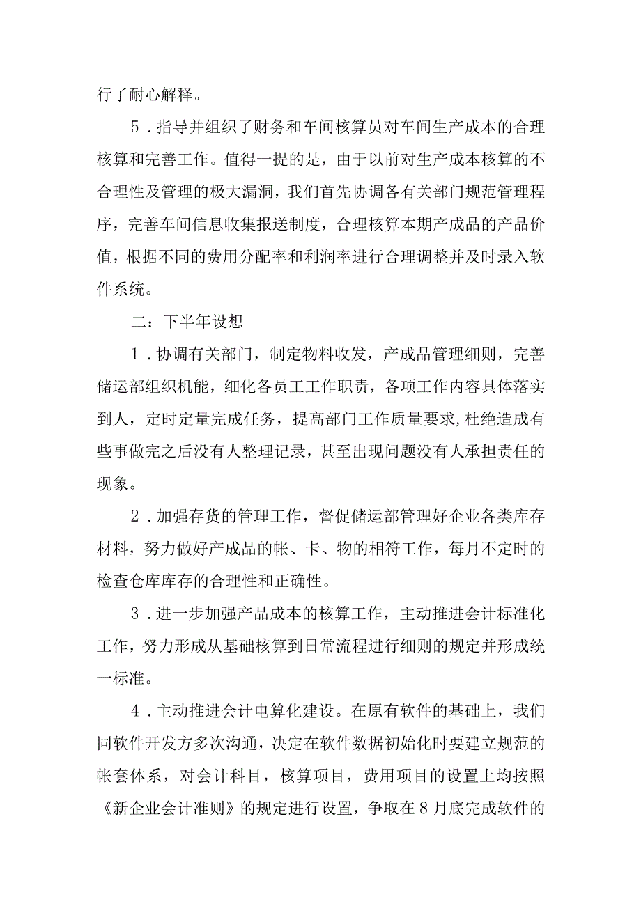 2023年会计工作总结.docx_第2页