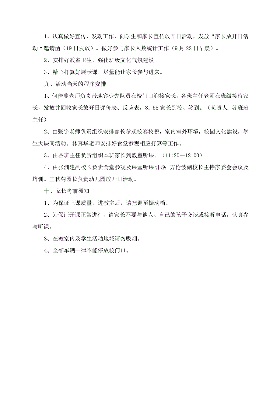 2023年隆兴小学秋学期开放日活动方案.docx_第3页