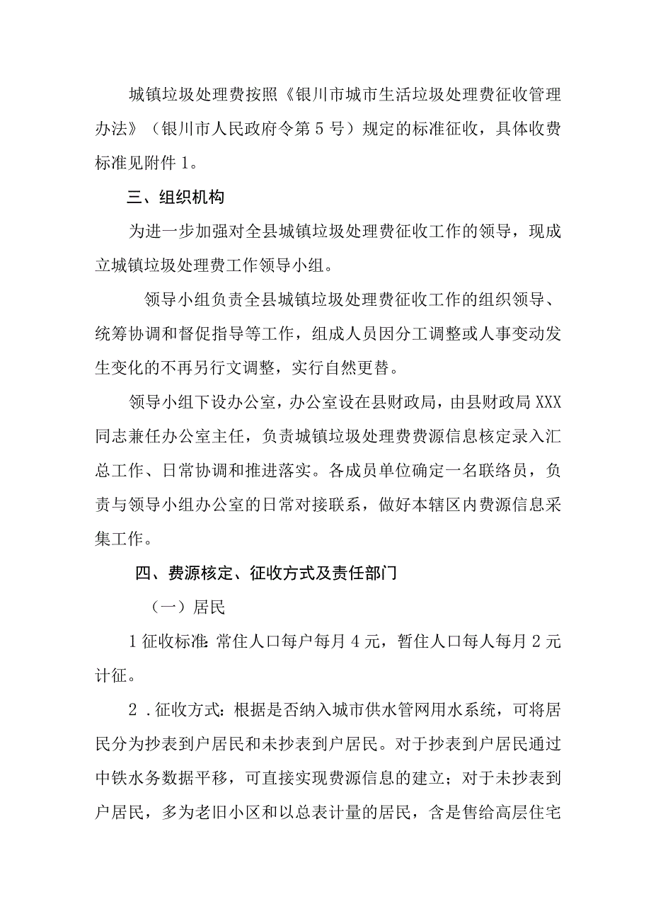 XXX县城镇垃圾处理费征收方案（试行）（征求意见稿）.docx_第2页