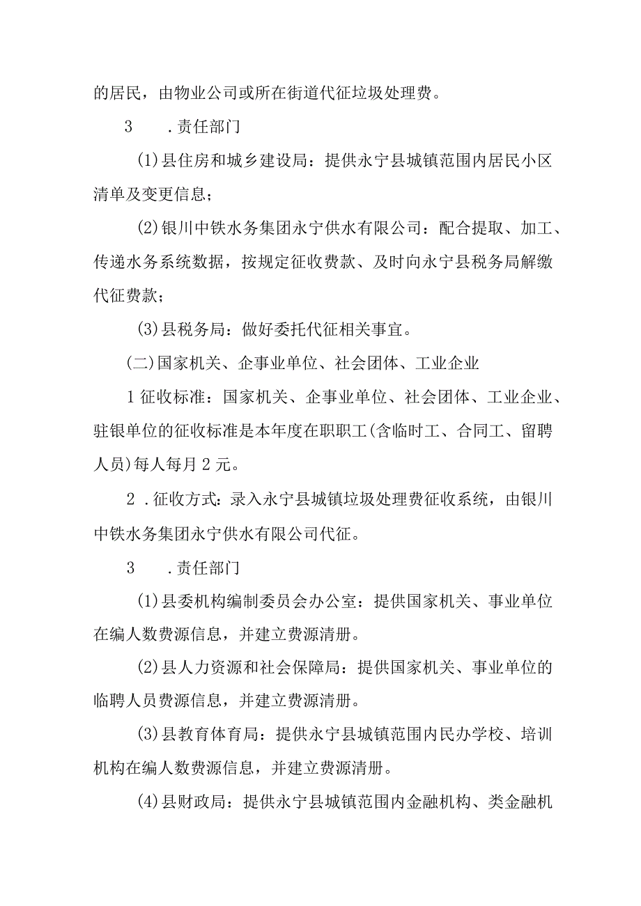 XXX县城镇垃圾处理费征收方案（试行）（征求意见稿）.docx_第3页