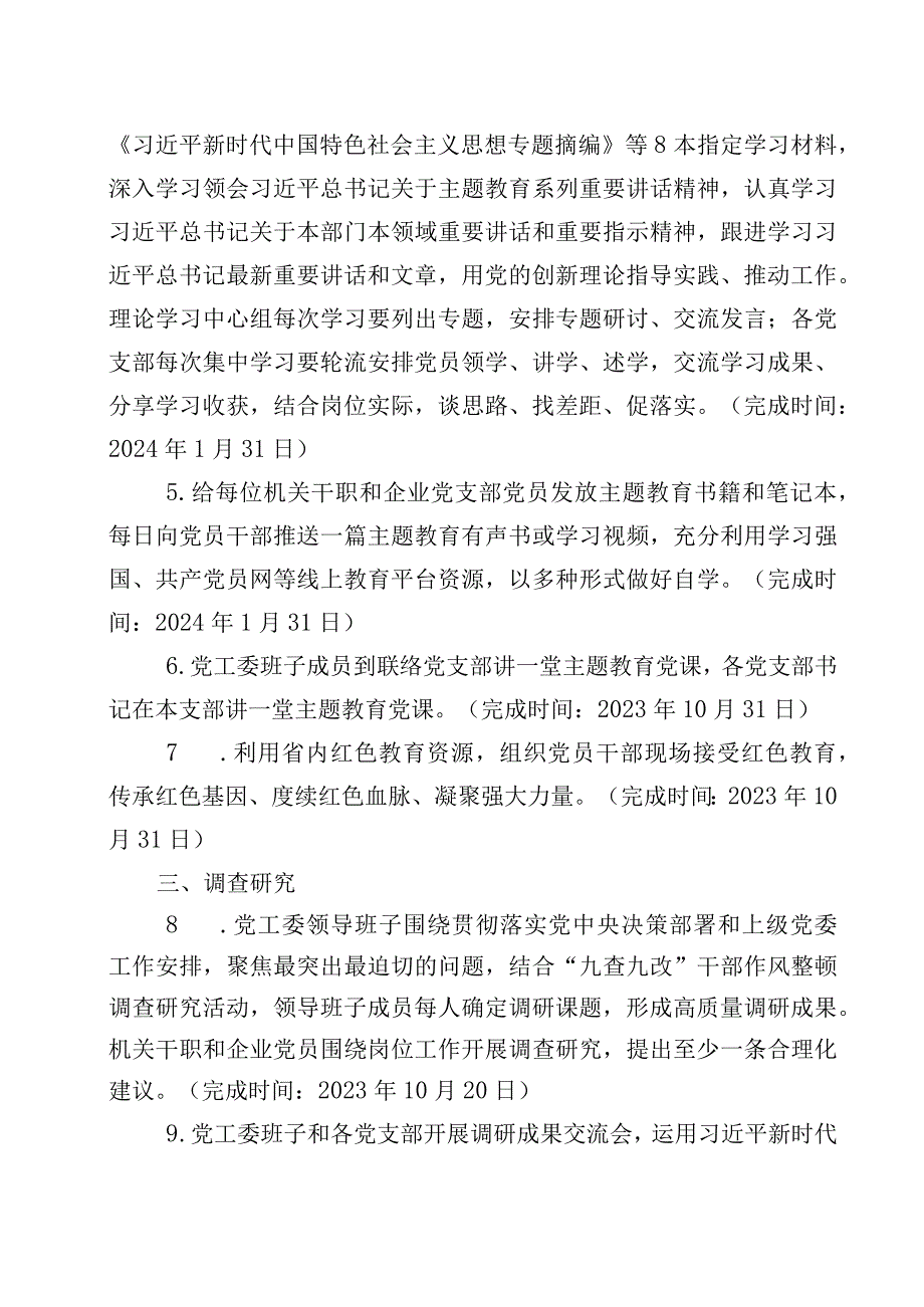 2023第二批主题教育计划安排学习计划表及主题教育实施方案.docx_第2页