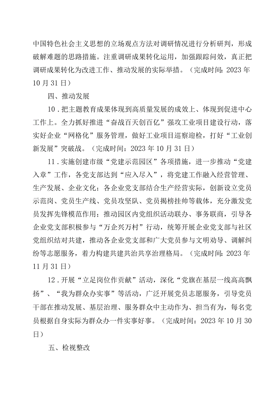 2023第二批主题教育计划安排学习计划表及主题教育实施方案.docx_第3页