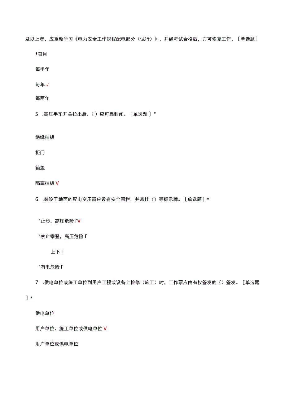 2023配电运检理论考核试题.docx_第3页