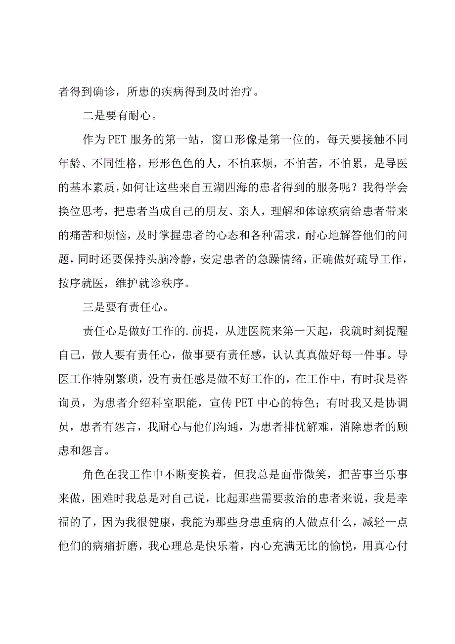 2023前台年度工作总结（12篇）.docx_第2页