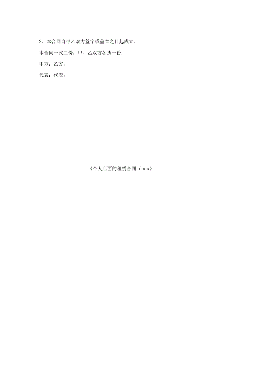 个人店面租赁合同.docx_第2页