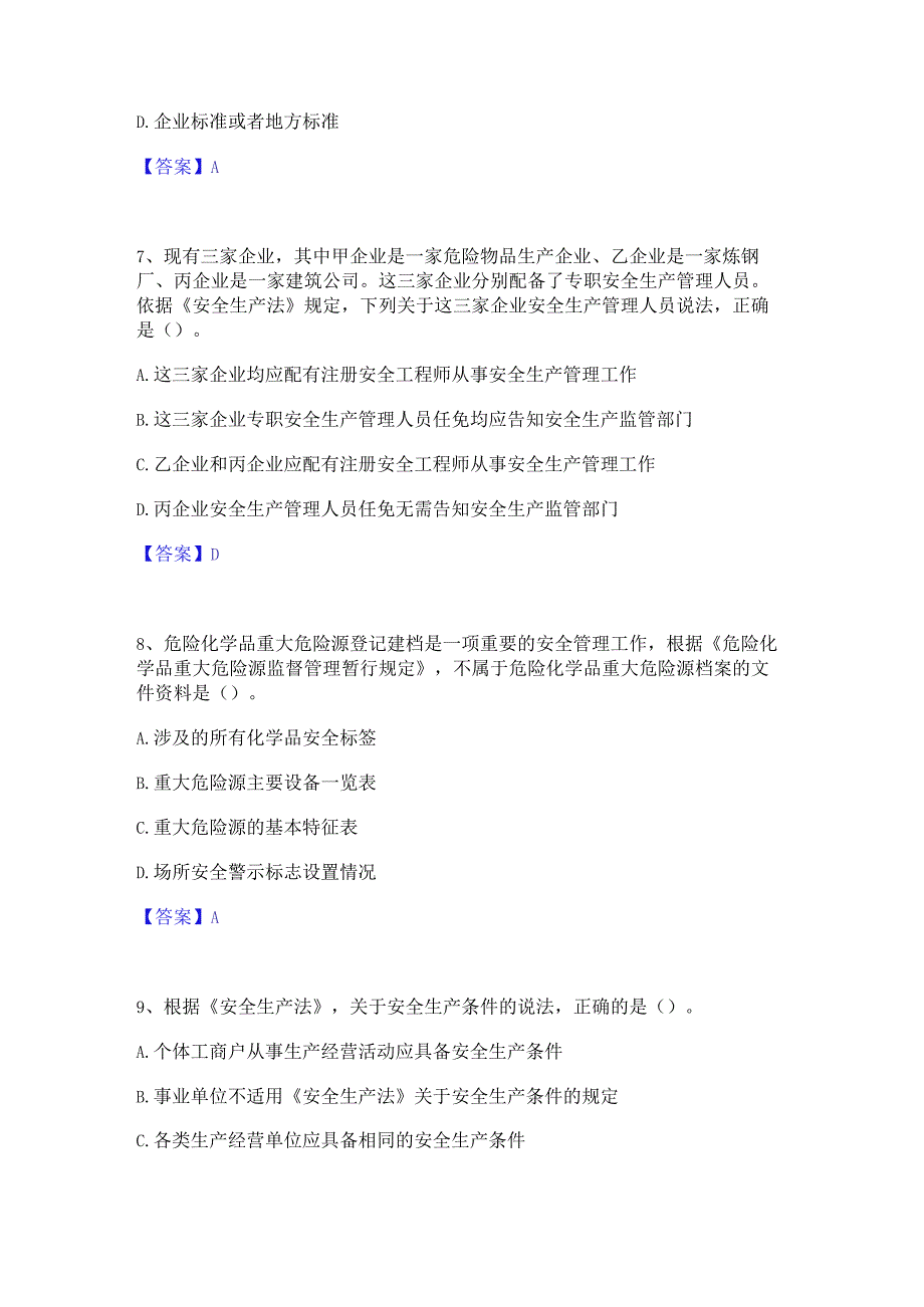 2023年中级注册安全工程师之安全生产法及相关法律知识通关提分题库(考点梳理).docx_第3页