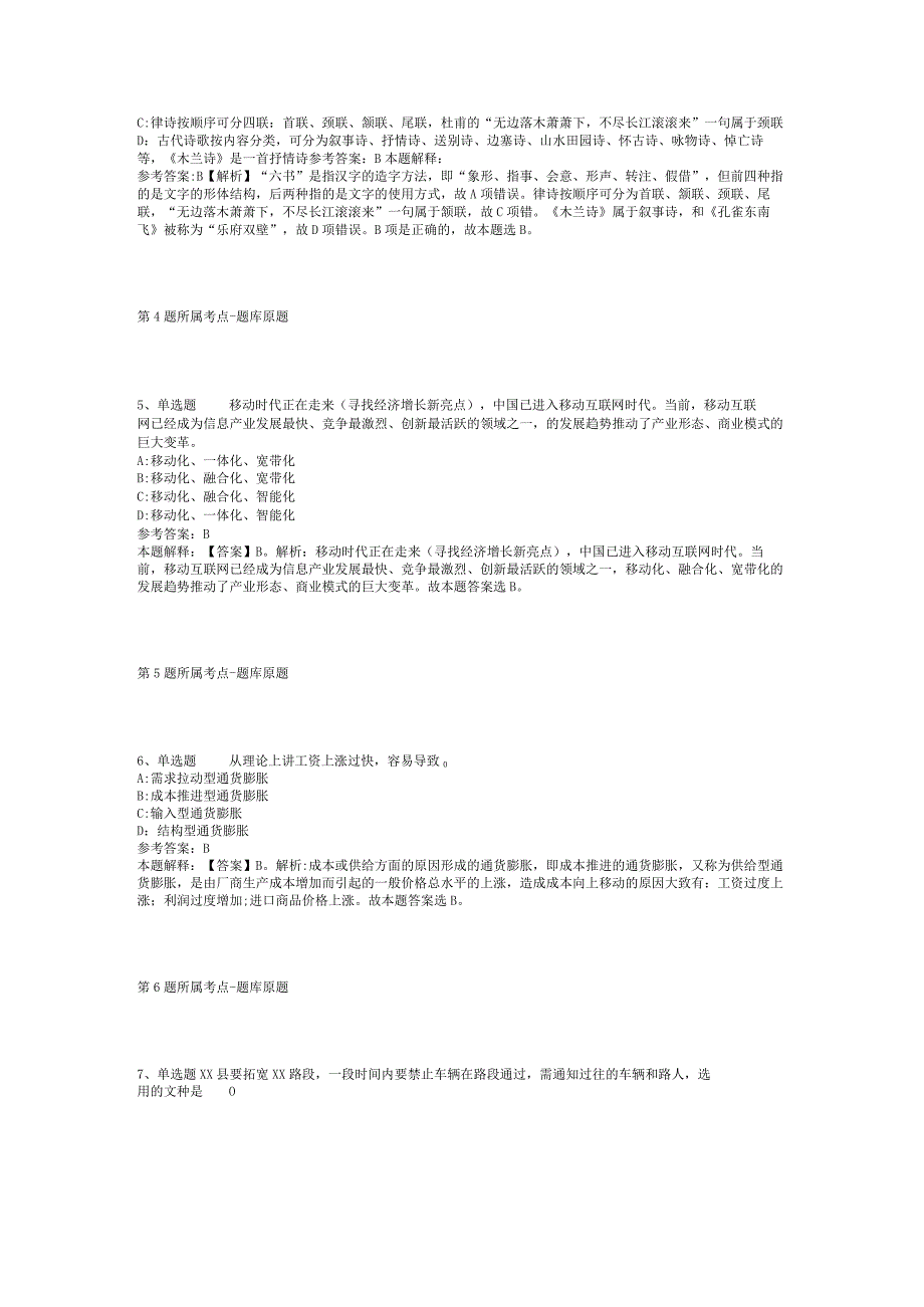 2023年05月广西水利电力职业技术学院公开招聘工作人员（第一批次）模拟题(二).docx_第2页