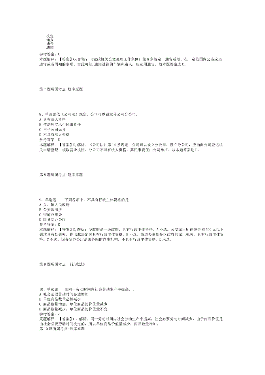 2023年05月广西水利电力职业技术学院公开招聘工作人员（第一批次）模拟题(二).docx_第3页