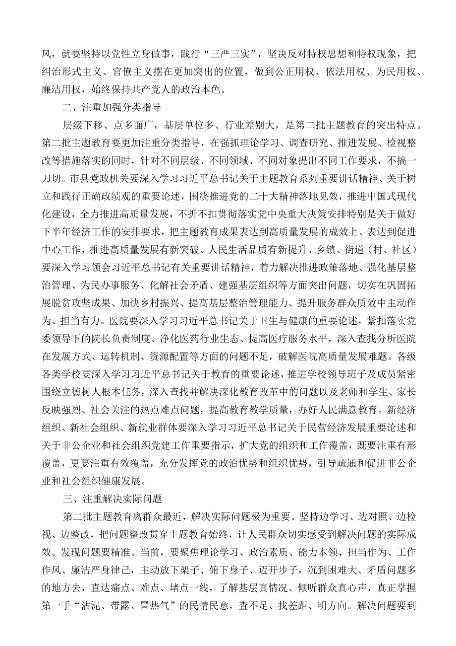 2023年开展第二批主题教育要做到“五个注重”.docx_第2页