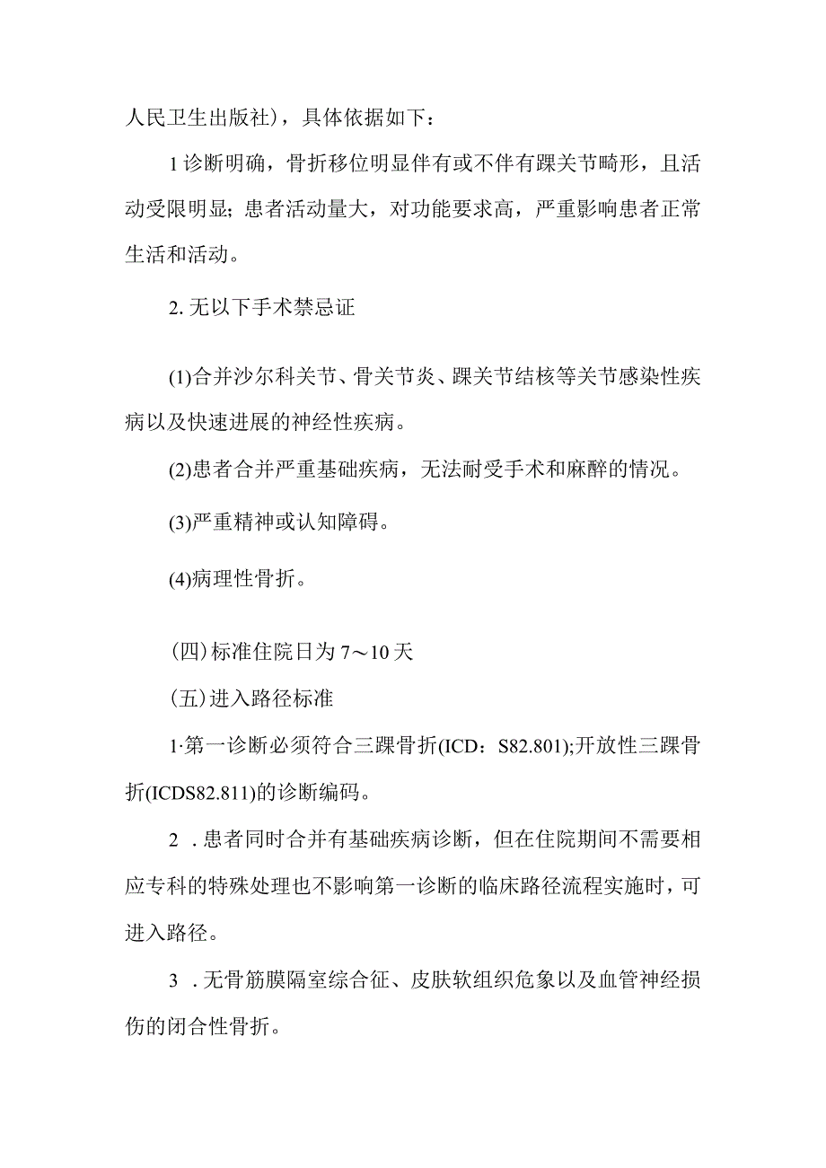 2023三踝骨折切开复位内固定术加速康复临床路径（完整版）.docx_第3页