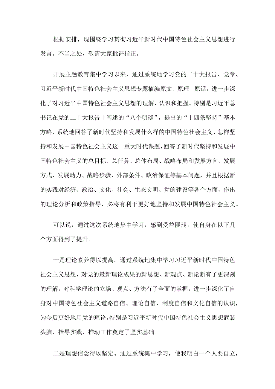 2023年主题教育专题读书班上的研讨交流发言11篇汇编.docx_第2页