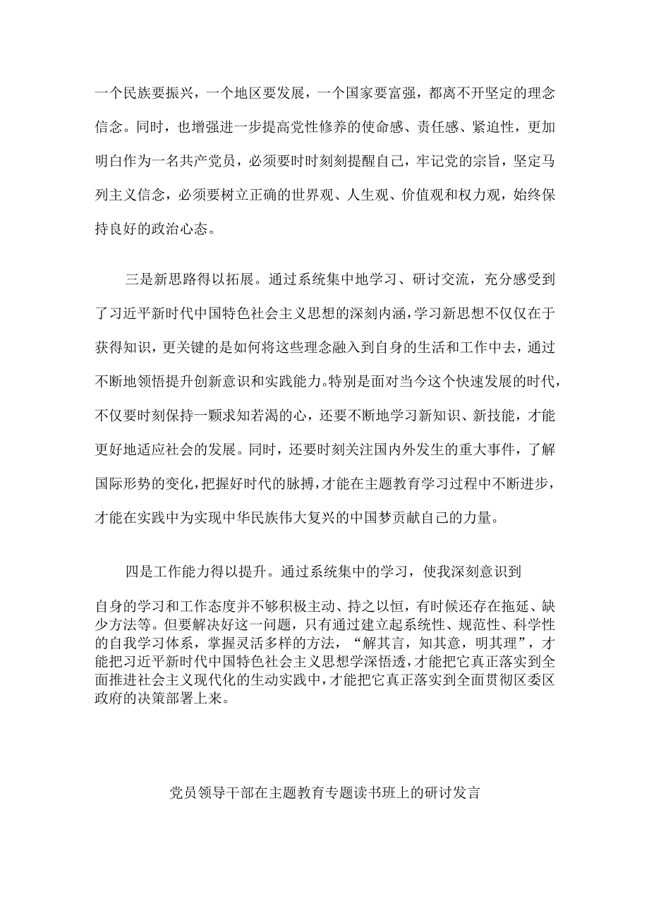 2023年主题教育专题读书班上的研讨交流发言11篇汇编.docx_第3页