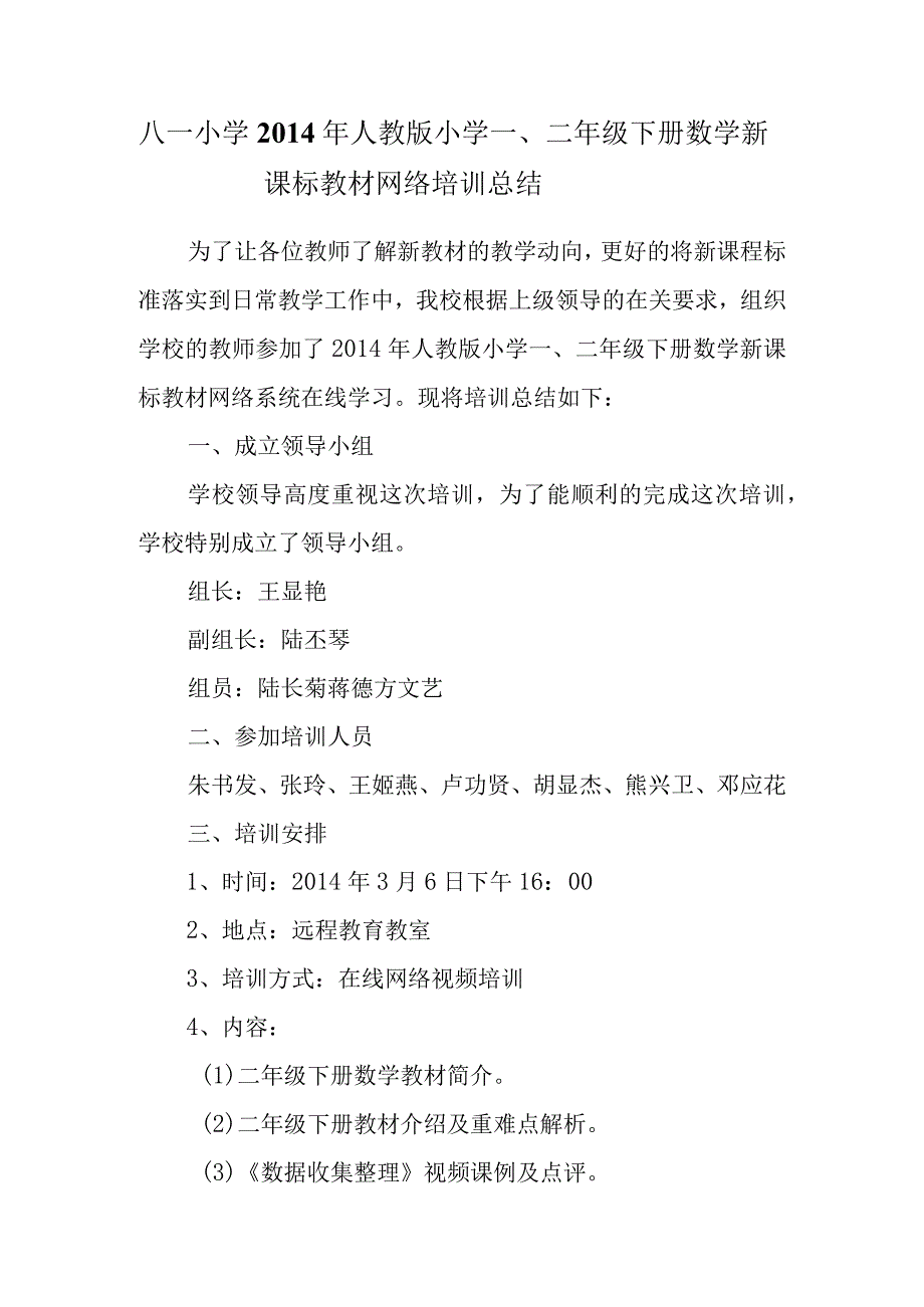 八一小学2014年人教版小学一.docx_第1页