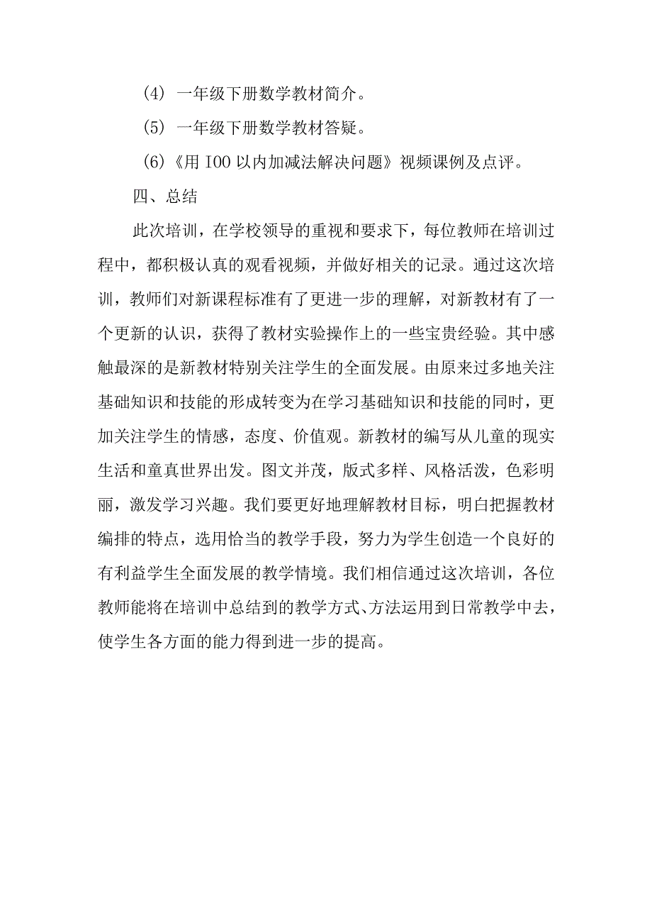 八一小学2014年人教版小学一.docx_第2页