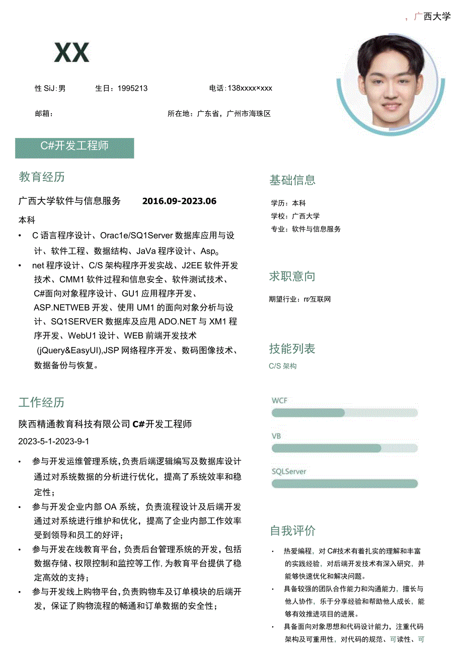 ui游戏设计师岗位简历模板.docx_第1页