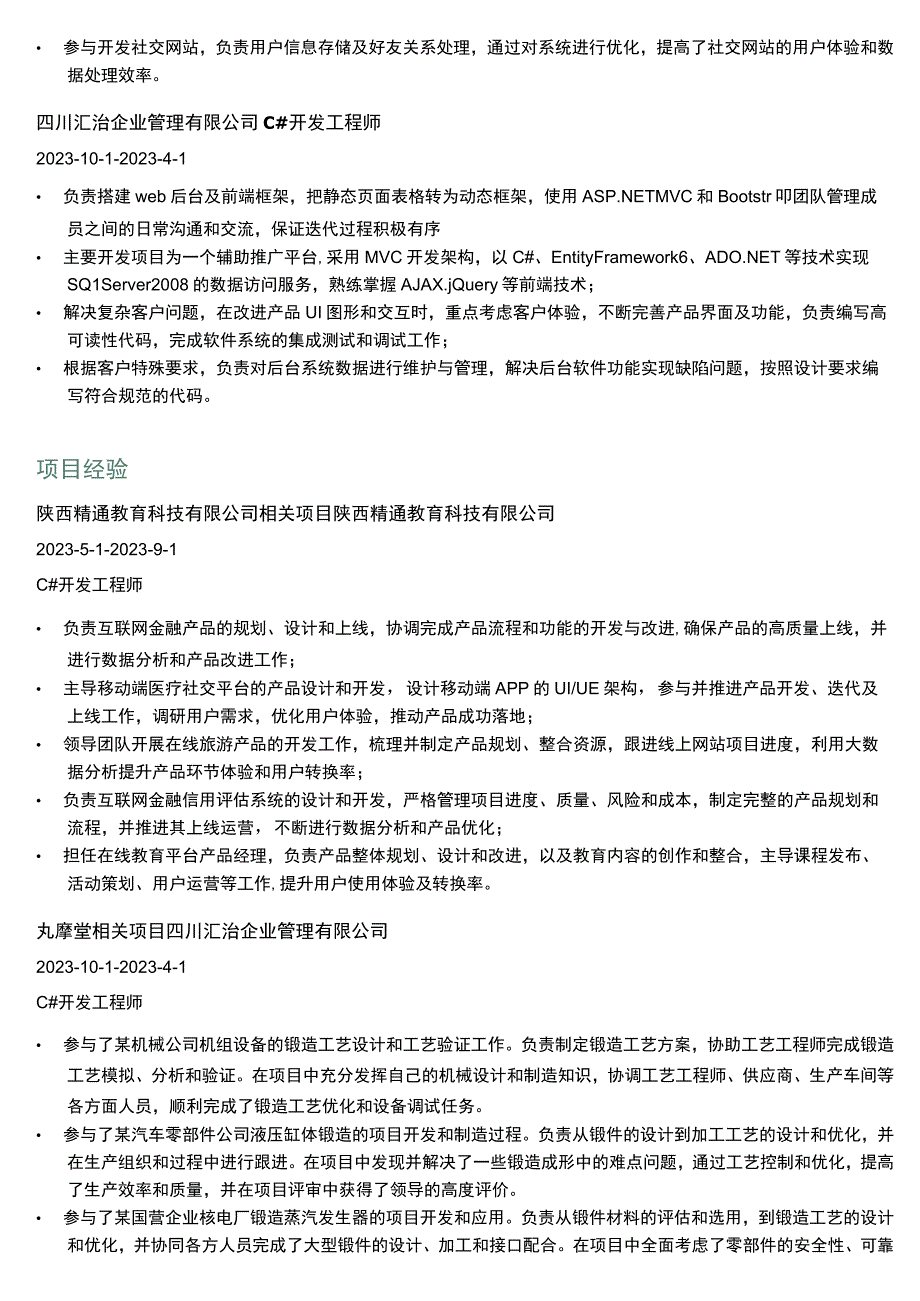 ui游戏设计师岗位简历模板.docx_第3页