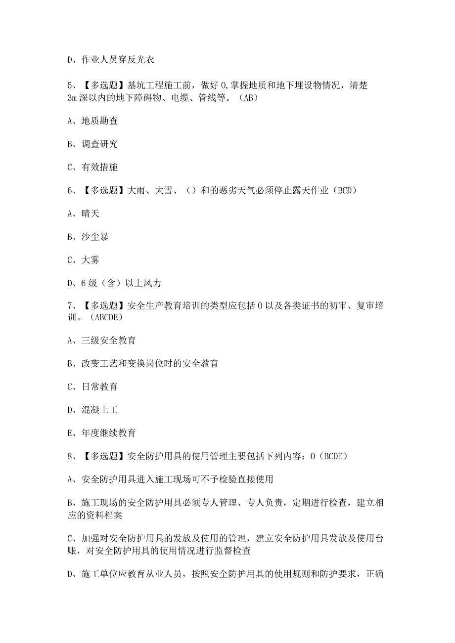 2023年【河北省安全员C证】考试及答案.docx_第2页