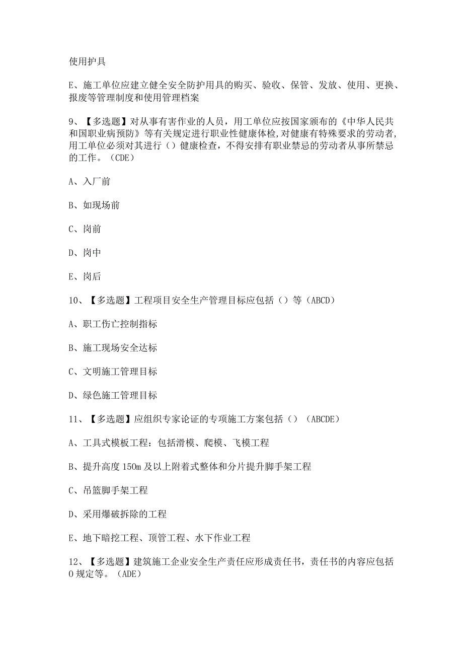 2023年【河北省安全员C证】考试及答案.docx_第3页