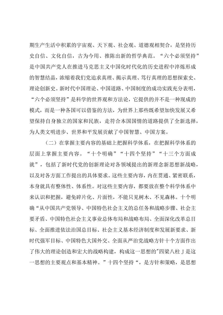 2023年主题教育专题党课教案《用党的创新理论凝心铸魂让主题教育激发干事创业活力》.docx_第3页