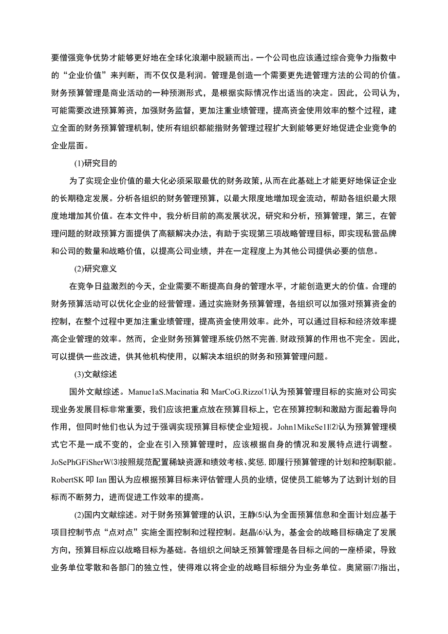 【《S纺织财务预算管理现状及问题研究案例》8000字（论文）】.docx_第2页