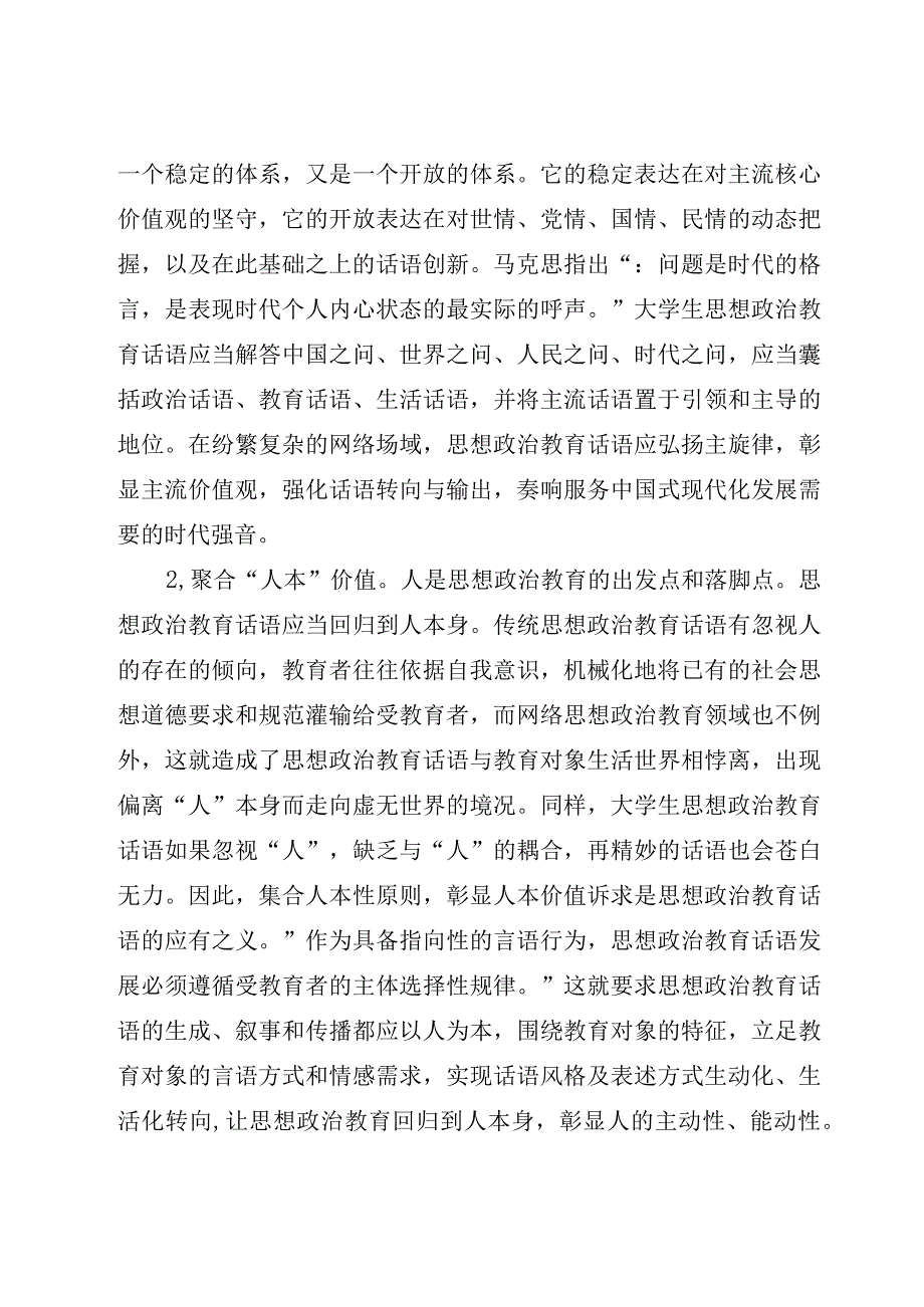 2023年高校思政工作培训材料汇编（8篇）.docx_第2页