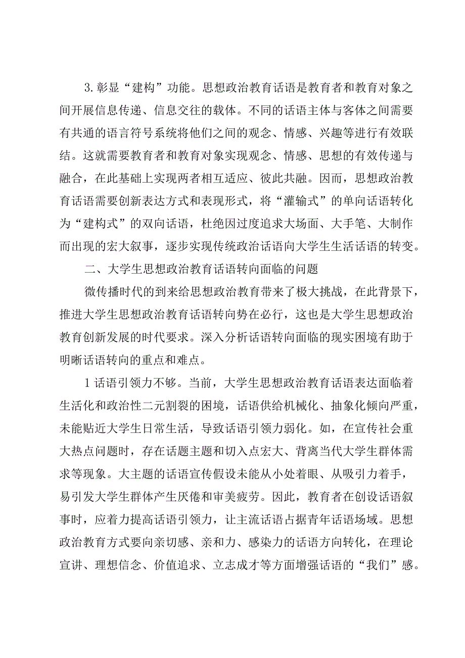 2023年高校思政工作培训材料汇编（8篇）.docx_第3页