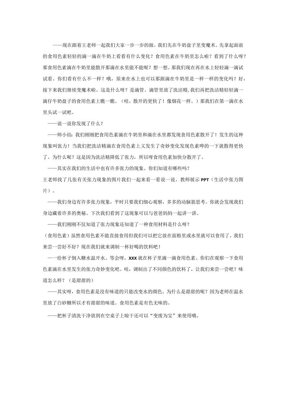 《有趣的张力》大班科学_《有趣的张力》活动x微教案微课公开课教案教学设计课件.docx_第2页