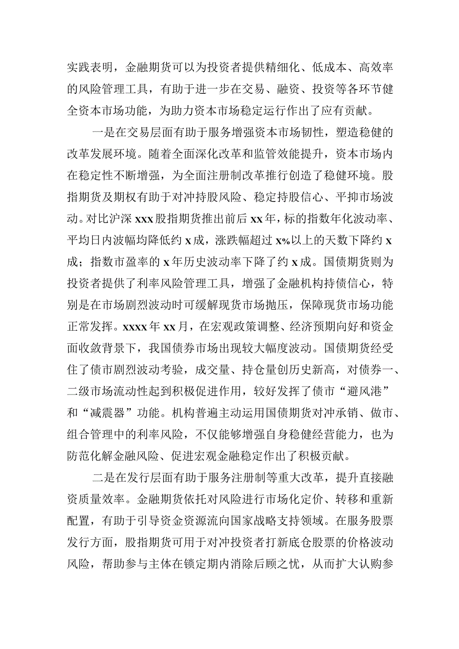 2023年董事长、市政府副秘书长、总经理及理事长在xx论坛上的致辞材料汇编（4篇）.docx_第3页