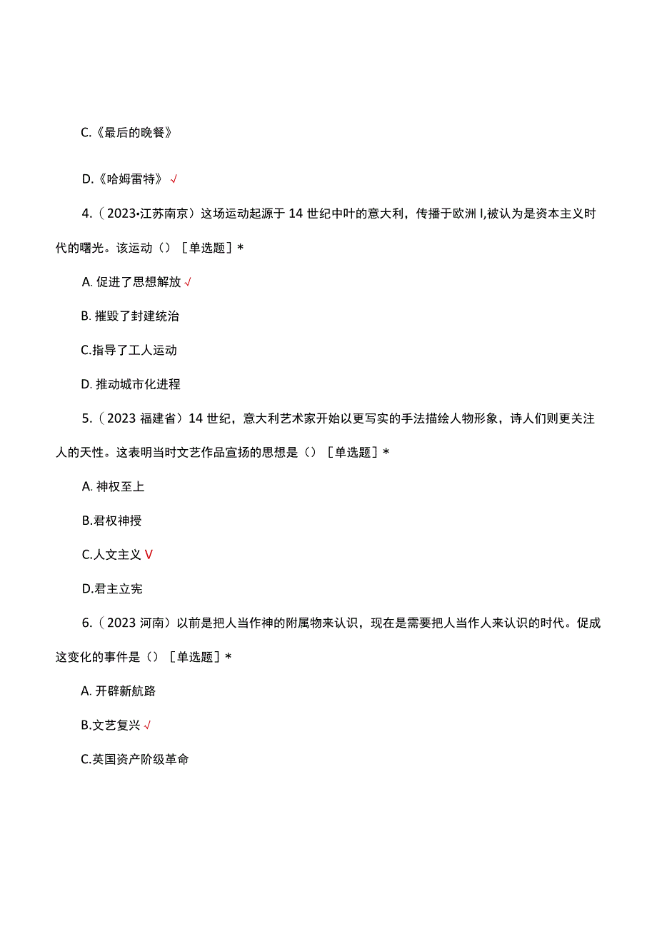 九年级上册-文艺复兴运动专项试题（真题汇编）.docx_第2页