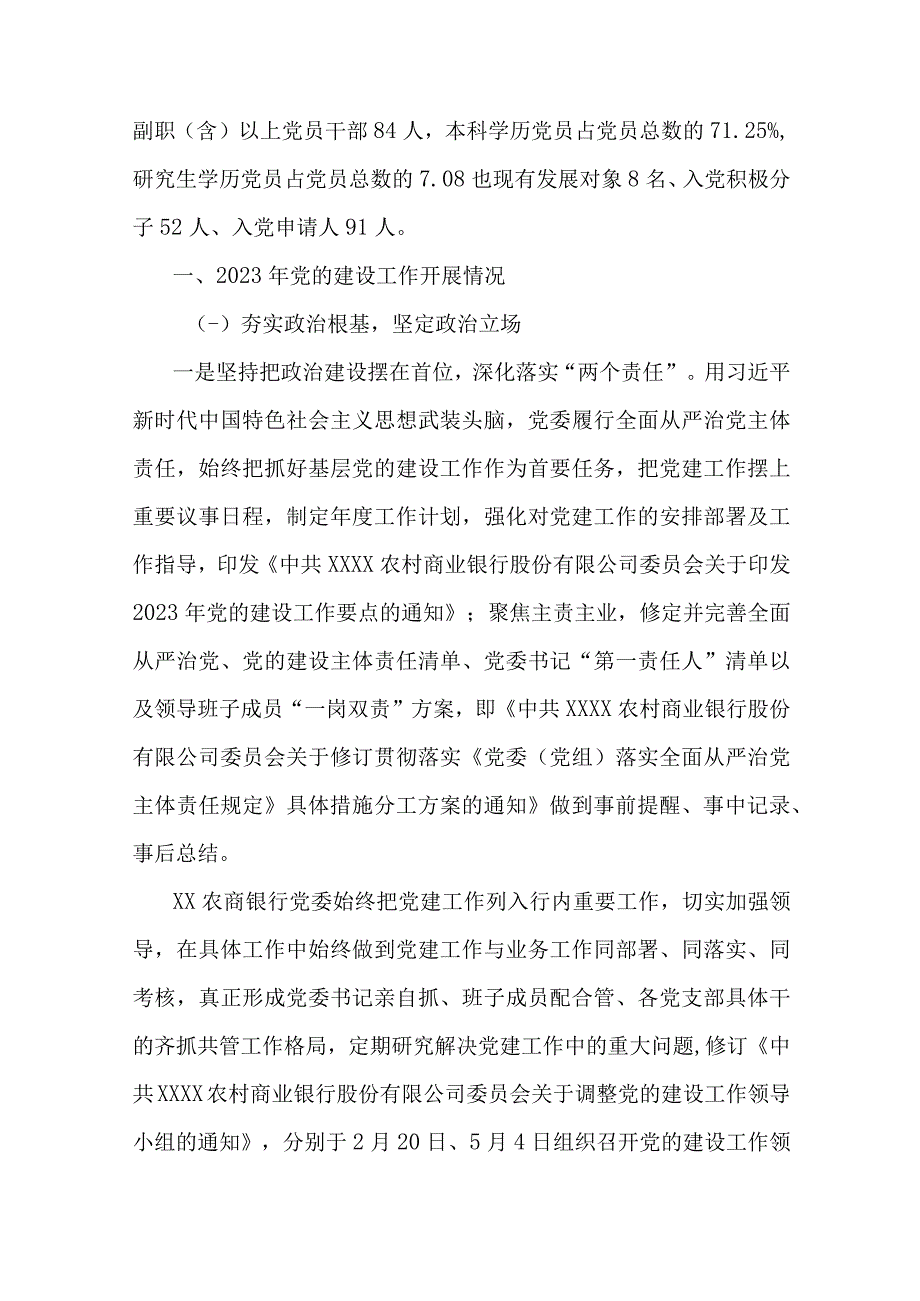 党的建设工作情况报告.docx_第2页