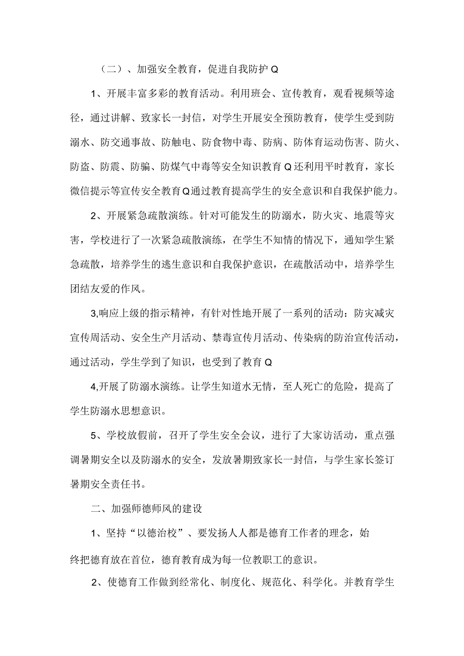 东街九年制学校教学点2023年春季学校工作总结.docx_第2页