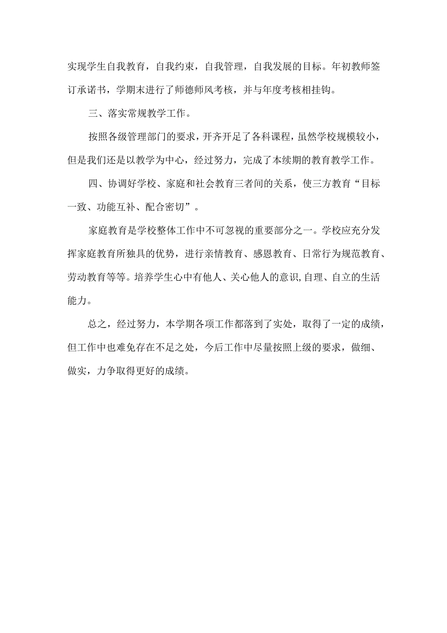 东街九年制学校教学点2023年春季学校工作总结.docx_第3页