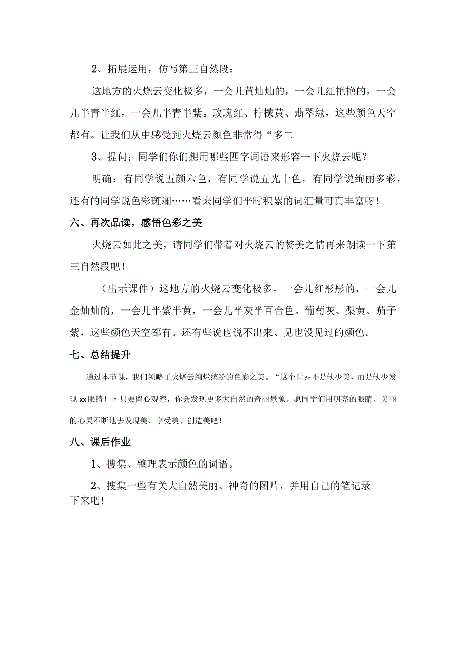 《火烧云——火烧云的色彩美》_《火烧云-火烧云的色彩美》教学设计微课公开课教案教学设计课件.docx_第3页