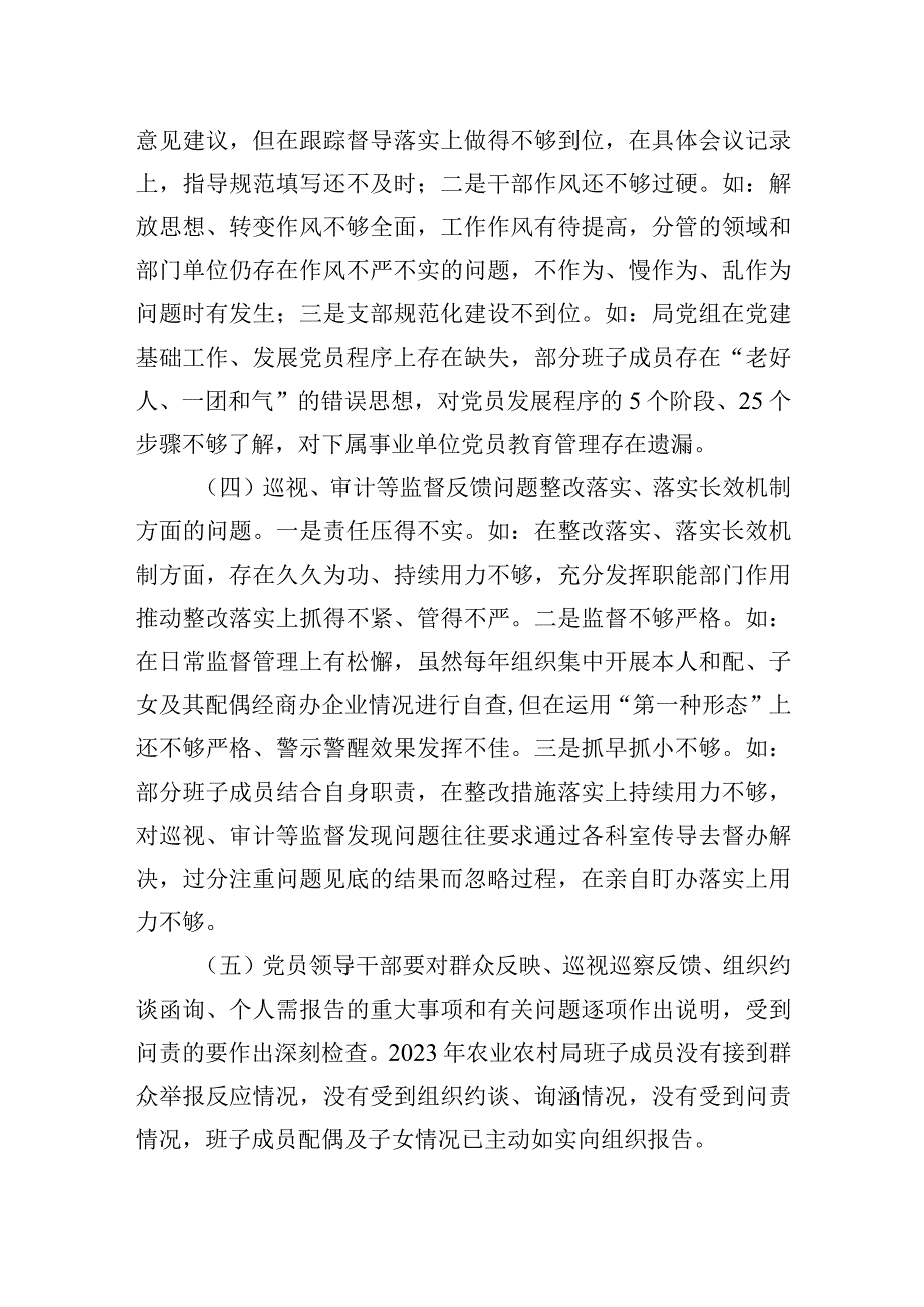 2023年农业农村局巡视整改专题民主生活会班子对照检查材料治疆方略.docx_第3页