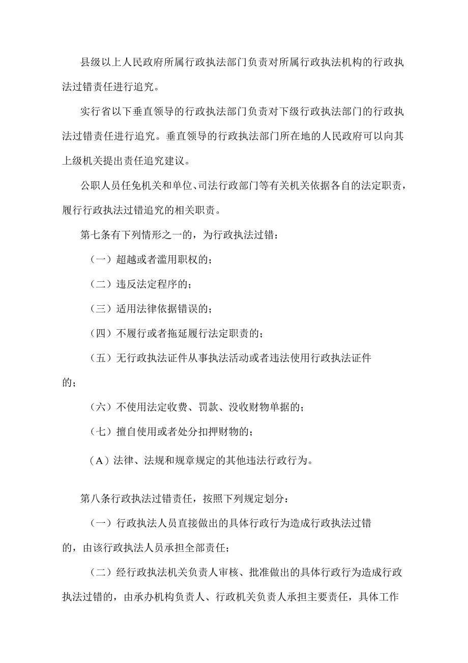 《辽宁省行政执法过错责任追究办法》（根据2021年5月18日辽宁省人民政府令第341号修正）.docx_第2页