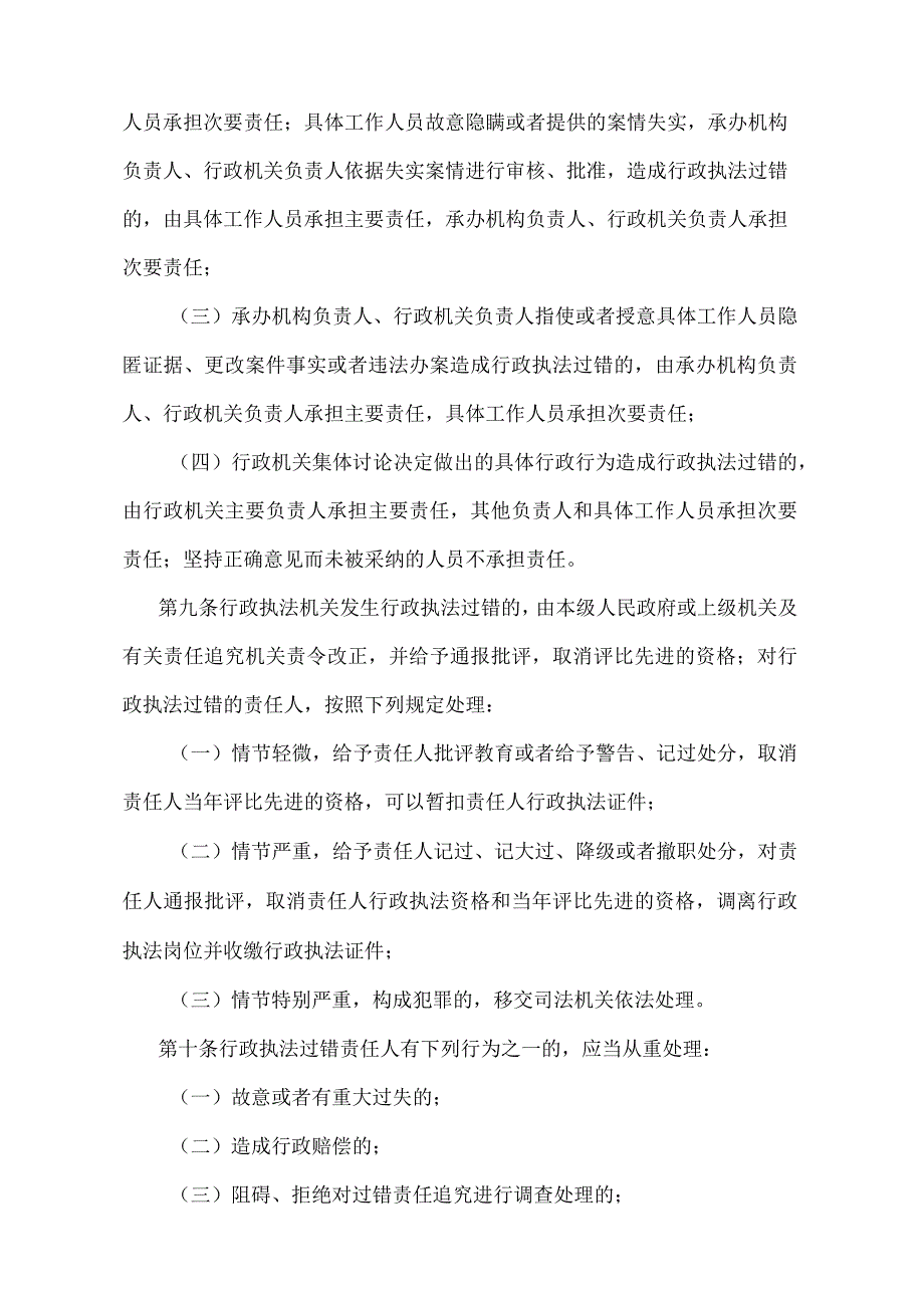 《辽宁省行政执法过错责任追究办法》（根据2021年5月18日辽宁省人民政府令第341号修正）.docx_第3页