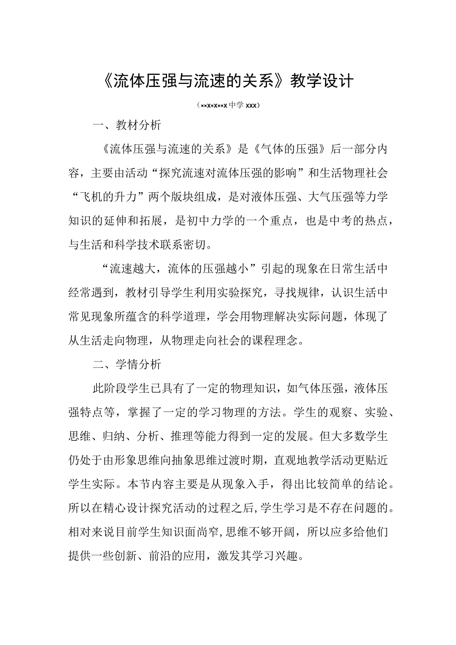 《流体压强与流速的关系》_x《流体压强与流速的关系》微课教学设计微课公开课教案教学设计课件.docx_第1页