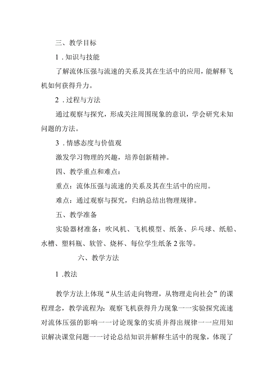 《流体压强与流速的关系》_x《流体压强与流速的关系》微课教学设计微课公开课教案教学设计课件.docx_第2页