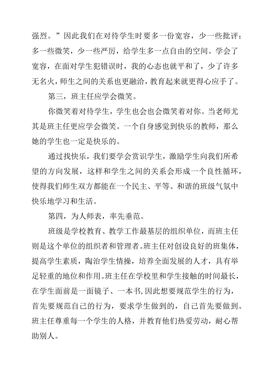 《如何提升班级管理、学生管理和教育管理服务能力》讲座心得素材.docx_第2页