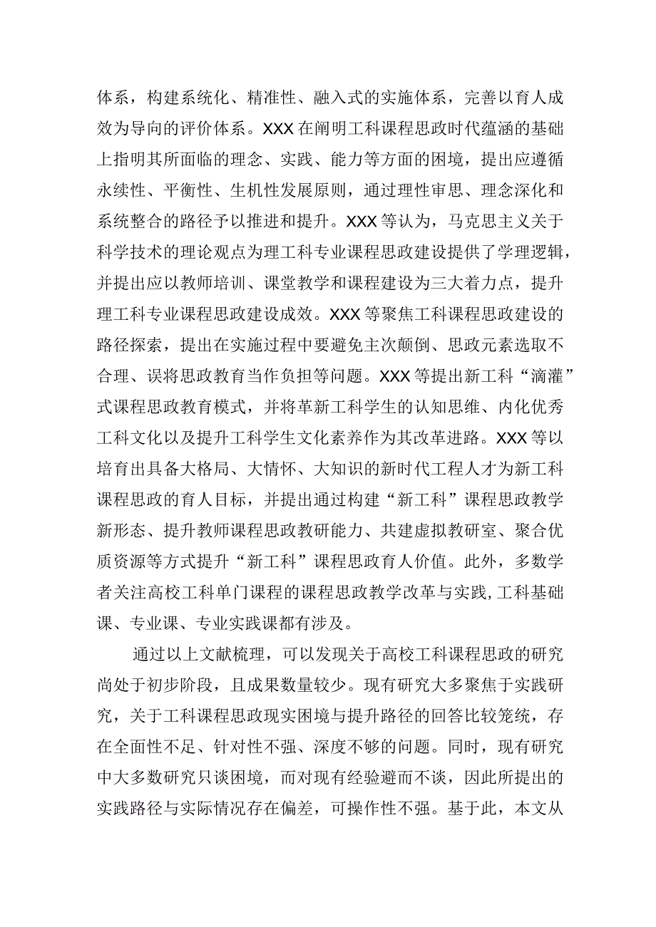 2023年关于高校工科课程思政建设的困境、经验及优化路径的思考与探索.docx_第2页